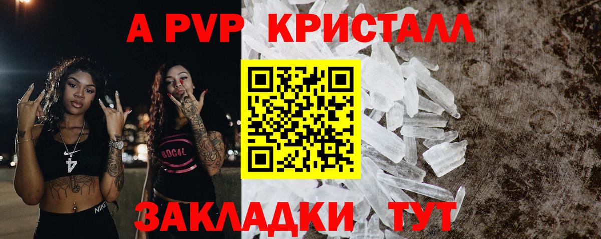 Alfa_PVP СК КРИС  APVP кристаллы  A PVP  Арсеньев  Вход с VPN 