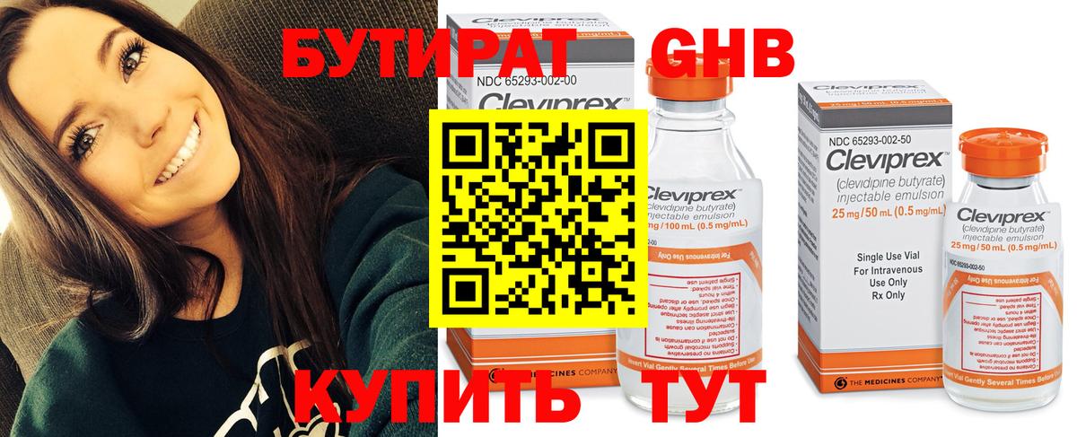 БУТИРАТ буратино Арсеньев