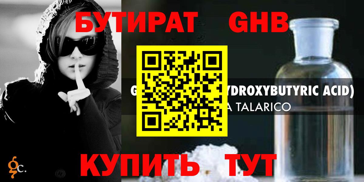БУТИРАТ бутик  Вход с VPN  БУТИРАТ  Арсеньев 