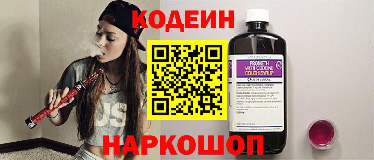 Кодеиновый сироп Lean напиток Lean (лин)  Вход с VPN  Кодеин напиток Lean (лин)  Арсеньев 