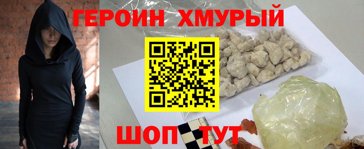Героин Heroin Арсеньев