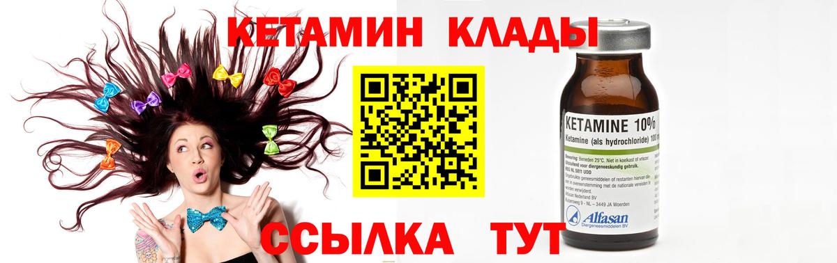 КЕТАМИН ketamine Арсеньев