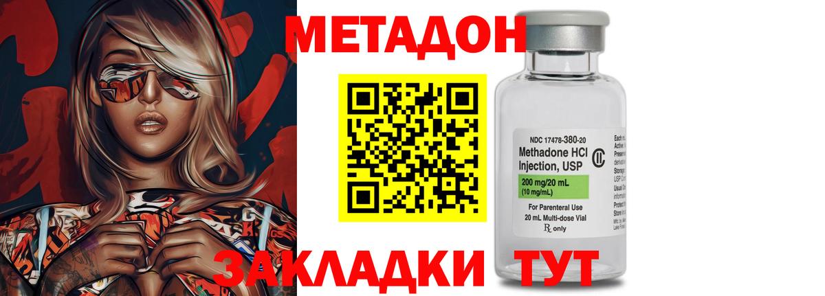Арсеньев  МЕТАДОН methadone  Вход с VPN  МЕТАДОН белоснежный 